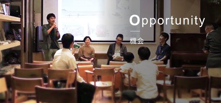 Opportunity 機会